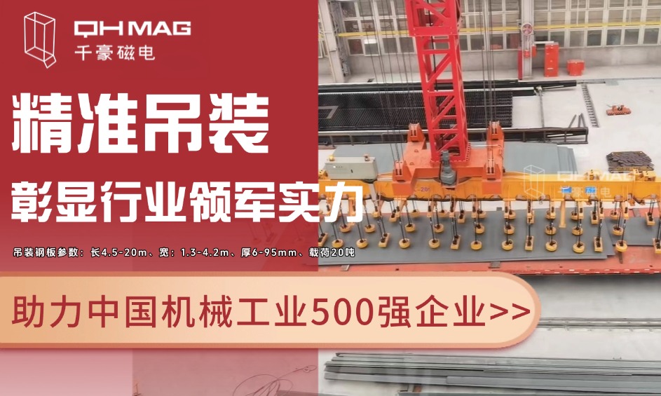 千豪起重電永磁鐵，電永磁吊具，吊鋼板專用夾具
